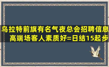 信阳KTV招聘
