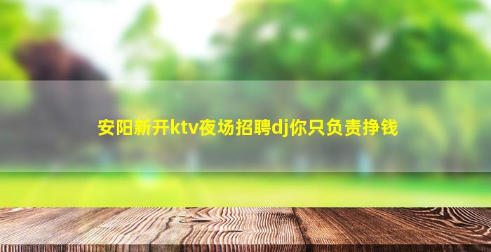 宿迁KTV招聘